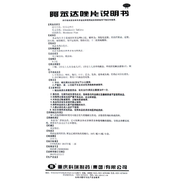 Corey Albendazole Tablets 0.2g*10 tablets/box OTC 科瑞 阿苯达唑片 0.2g*10片/盒 OTC