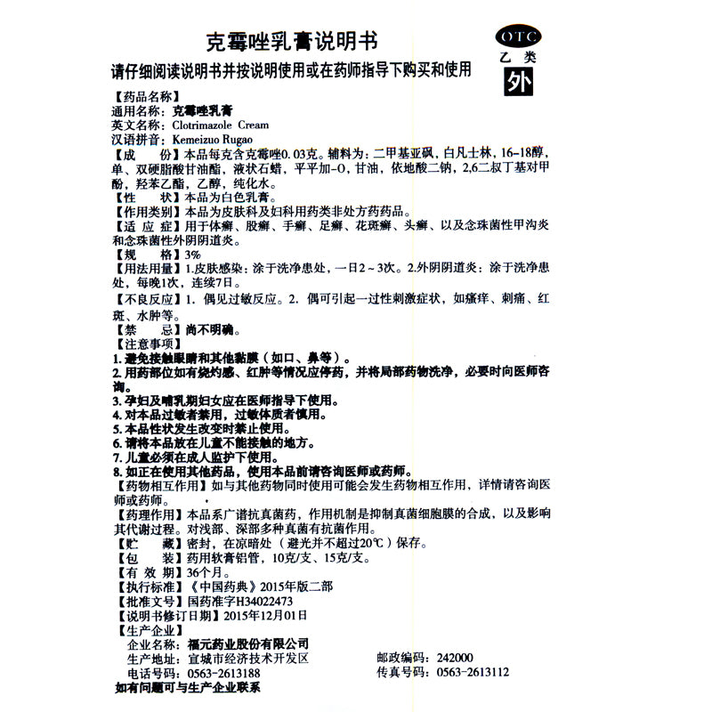 Xinhecheng Clotrimazole Cream 10g Tinea Corporis, Tinea Pedis, Tinea Pedis, Tinea Pedis, Tinea Capitis, Tinea Capitis, OTC Xin He Cheng 新和成 克霉唑乳膏 10g体癣 股癣 手足癣 花斑癣 头癣 OTC