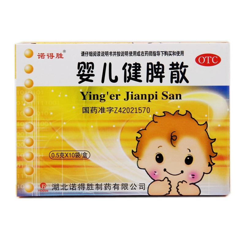Nordson Infant Spleen Strengthening Powder 0.5g*10bag/box OTC 诺得胜 婴儿健脾散 0.5g*10袋/盒 OTC Main image