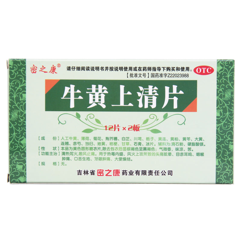 Mizukang Niu Huang Shang Qing Tablets 24 Tablets/box OTC Mi Zu Kang密之康 牛黄上清片 24片/盒 OTC Main image