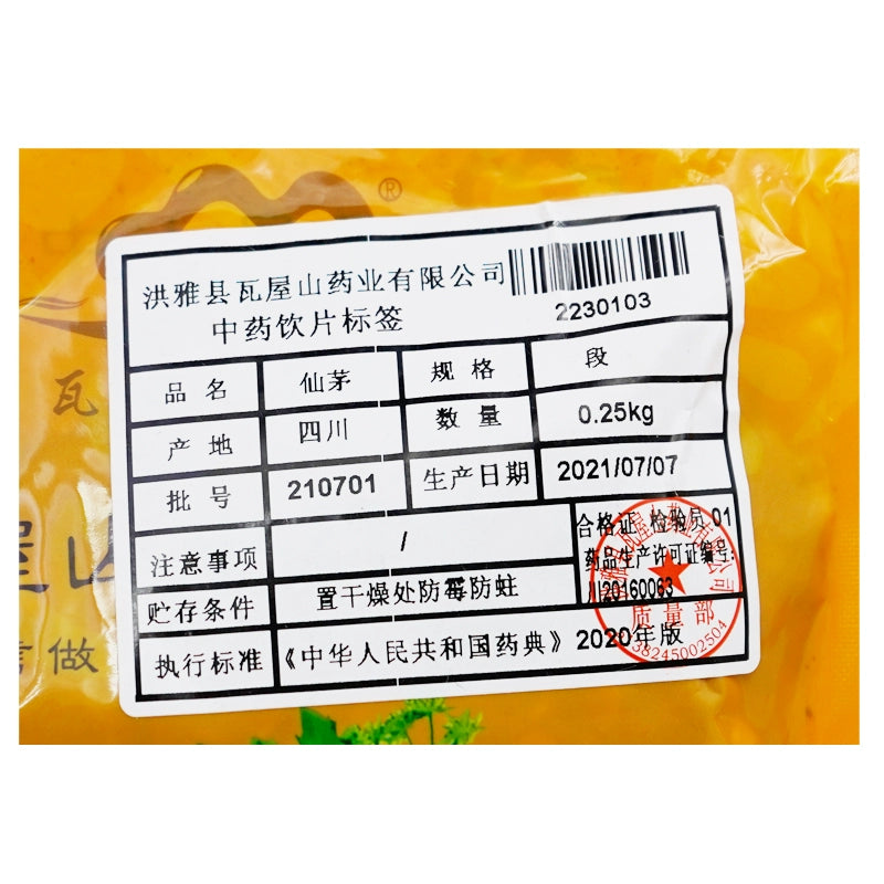 瓦屋山药业中药饮片 仙茅 段 中药材抓配 中药材店铺大全