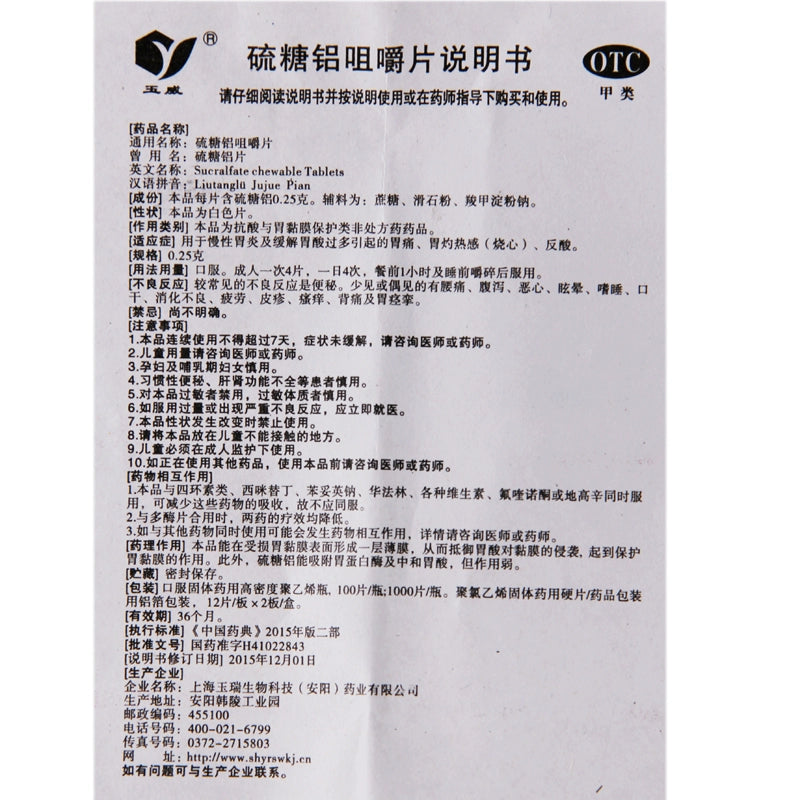 Yu Wei Chewable Aluminium Thiosulphate Tablets 0.25g*100 tablets/bottle OTC 玉威 硫糖铝咀嚼片 0.25g*100片/瓶 OTC