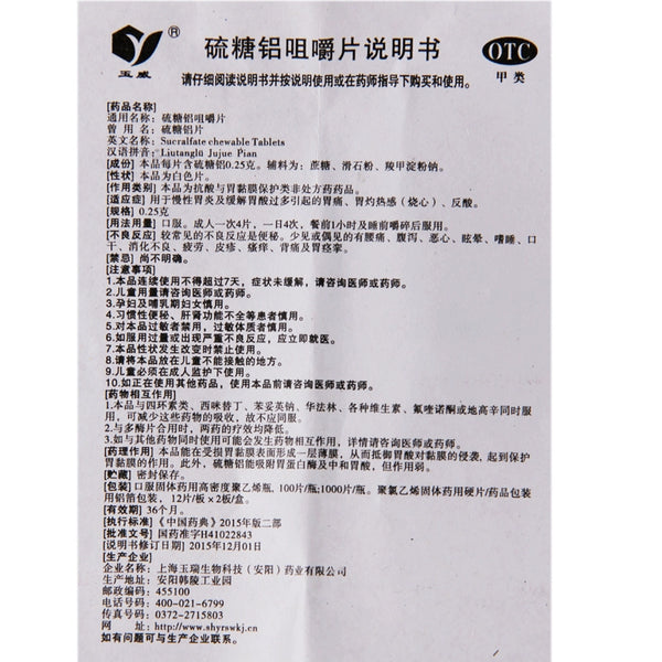 Yu Wei Chewable Aluminium Thiosulphate Tablets 0.25g*100 tablets/bottle OTC 玉威 硫糖铝咀嚼片 0.25g*100片/瓶 OTC