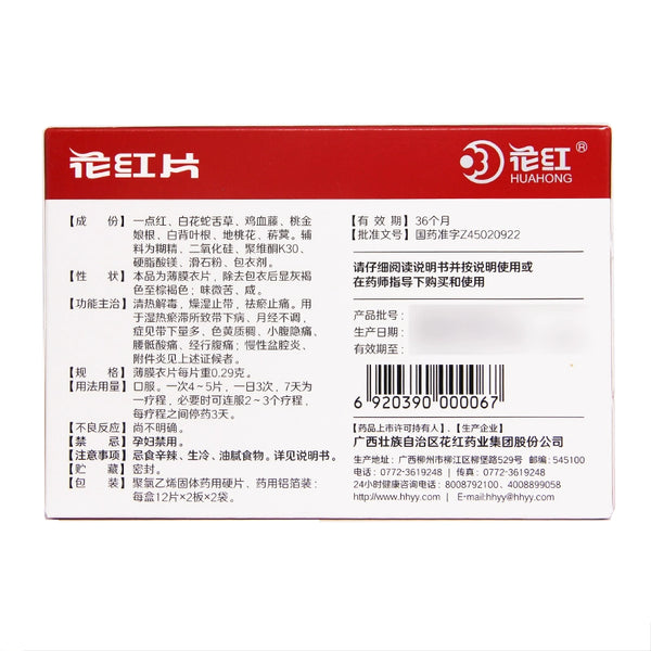 Bonus Bonus Tablets 0.29g*48 tablets/box OTC 花红 花红片 0.29g*48片/盒 OTC