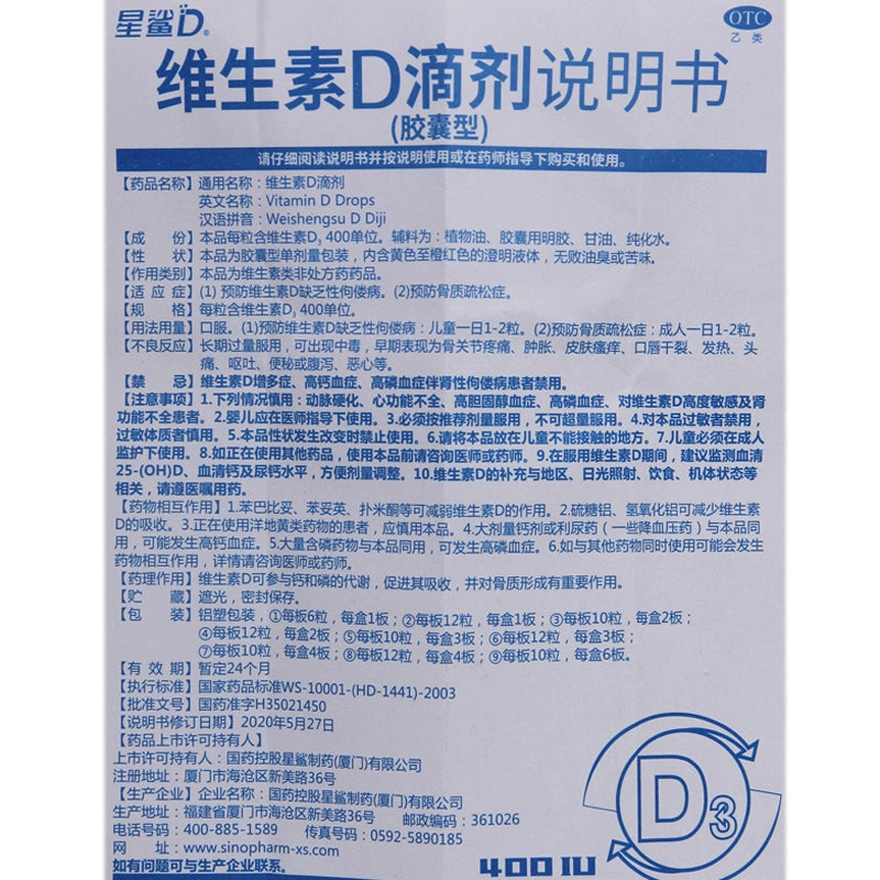 Star Shark Vitamin D Drops (Capsule Type) 400 Units*30 Capsules/box OTC 星鲨 维生素D滴剂（胶囊型） 400单位*30粒/盒 OTC