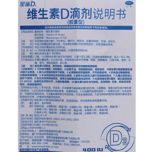 Star Shark Vitamin D Drops (Capsule Type) 400 Units*30 Capsules/box OTC 星鲨 维生素D滴剂（胶囊型） 400单位*30粒/盒 OTC