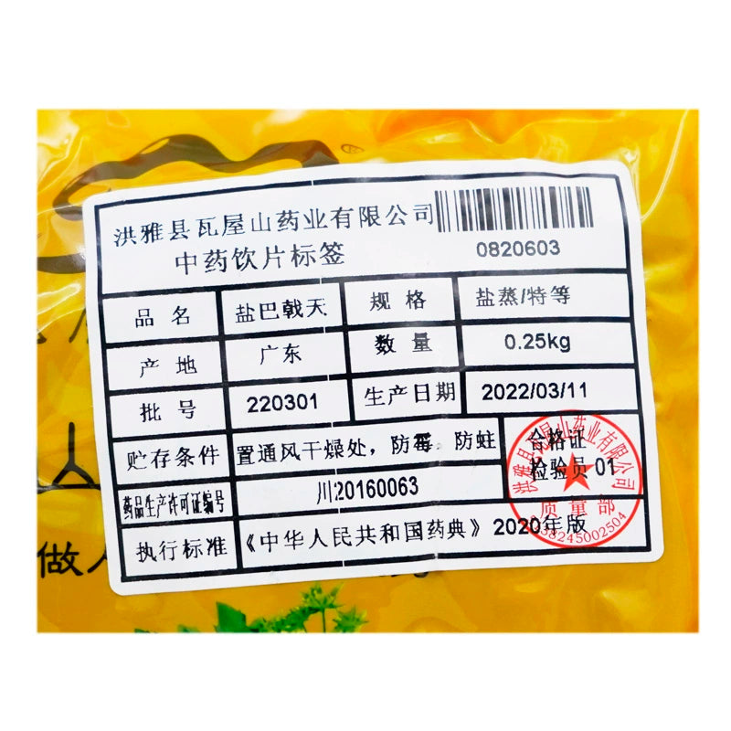 Wawasan Pharmaceuticals Chinese Medicine Drinks Salt Baji Tian Salt Steamed Special etc Chinese Herbs Chinese Herbal Medicine Shop瓦屋山药业中药饮片 盐巴戟天 盐蒸特等 中药材 中药材店铺大全