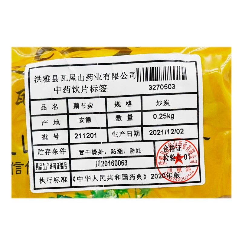 Wawasan Pharmaceuticals Chinese Herbal Drinks Lotus Root Charcoal Fried Charcoal Chinese Herbal Medicine Grab & Go Chinese Herbal Medicine Shop Complete List 瓦屋山药业中药饮片 藕节炭 炒炭 中药材抓配 中药材店铺大全