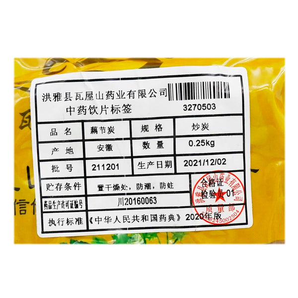 Wawasan Pharmaceuticals Chinese Herbal Drinks Lotus Root Charcoal Fried Charcoal Chinese Herbal Medicine Grab & Go Chinese Herbal Medicine Shop Complete List 瓦屋山药业中药饮片 藕节炭 炒炭 中药材抓配 中药材店铺大全
