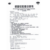 Boxiang Cold & Flu Soft Capsules 0.425g*24 capsules/box OTC 博祥 感冒软胶囊 0.425g*24粒/盒 OTC