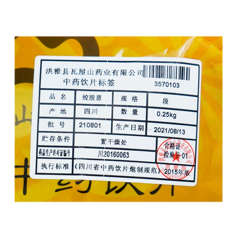 Wawashan Pharmaceuticals Chinese Herbal Drinks Gynostemma section Chinese Herbal Medicine Grab & Go Chinese Herbal Medicine Shop 瓦屋山药业中药饮片 绞股蓝 段 中药材抓配 中药材店铺大全