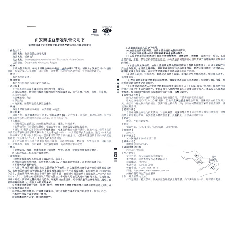 Fentanyl Acetylcysteine Granules 0.2g*10bag/box OTC 派瑞松 派瑞松 曲安奈德益康唑乳膏 15g*1支/盒 OTC