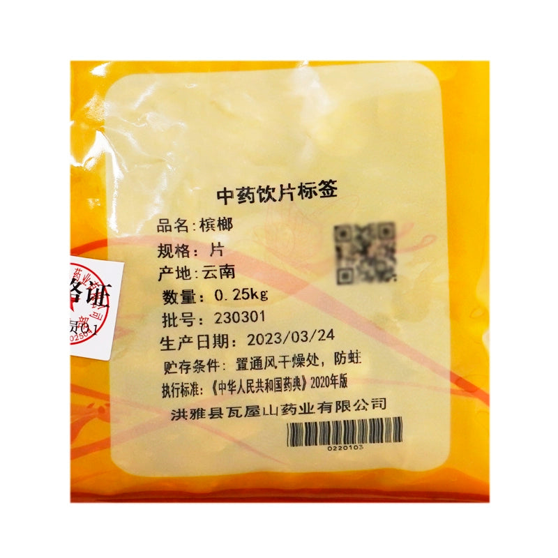 Wawashan Pharmaceuticals Médecine chinoise Boissons Comprimés de noix de bétel Médecine chinoise à base de plantes Grab & Go Magasin de médecine chinoise à base de plantes 瓦屋山药业中药饮片 槟榔 片 中药材抓配 中药材店铺大全