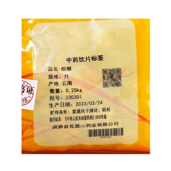 Wawashan Pharmaceuticals Médecine chinoise Boissons Comprimés de noix de bétel Médecine chinoise à base de plantes Grab & Go Magasin de médecine chinoise à base de plantes 瓦屋山药业中药饮片 槟榔 片 中药材抓配 中药材店铺大全