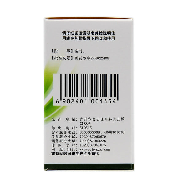 Baiyunshan Cough Spirit Tablets 100 tablets*1 bottle/box OTC 白云山 咳特灵片 100片*1瓶/盒  OTC