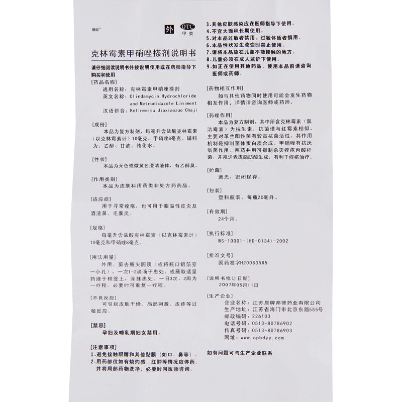 Liangneng Clindamycin Metronidazole Applicator 20ml*1 Bottle/box OTC 靓能 克林霉素甲硝唑搽剂 20ml*1瓶/盒 OTC