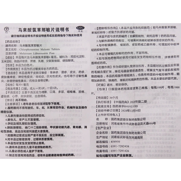 Tianwu Chlorpheniramine Maleate Tablets 4mg*100 Tablets/bottle OTC Tian Wu 天武 马来酸氯苯那敏片 4mg*100片/瓶 OTC