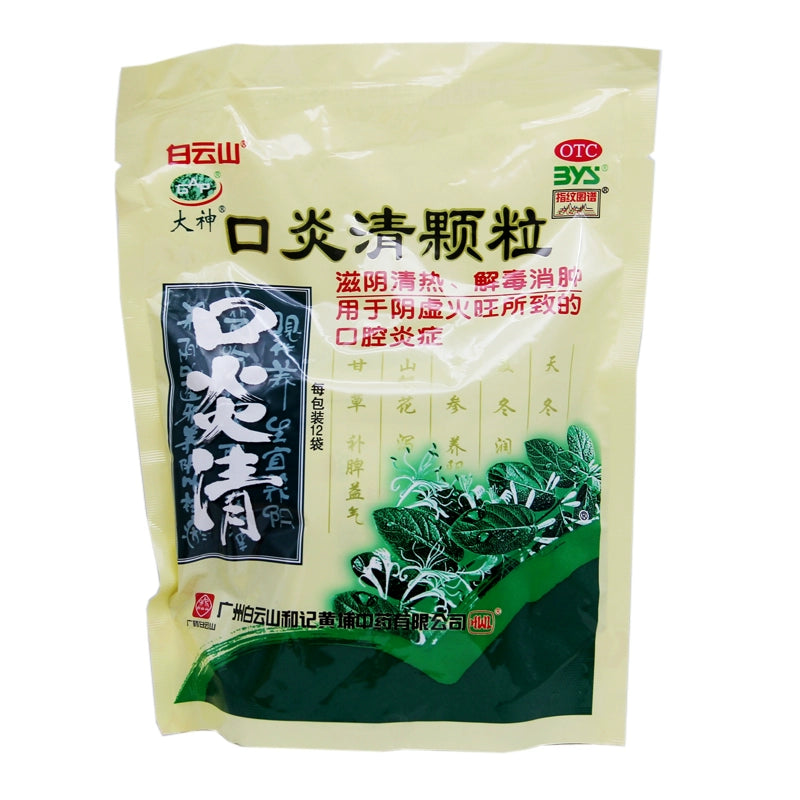 Daishin Stomatitis Clear Granules 10g*12bag/bag OTC 大神 口炎清颗粒 10g*12袋/袋 OTC Main image