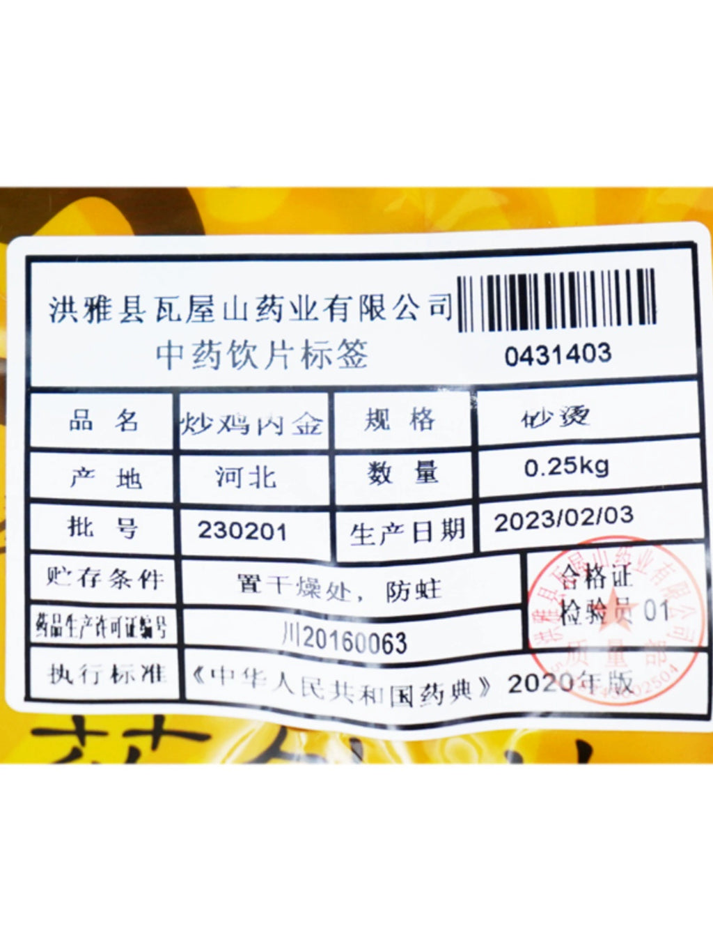 Wawasan Pharmaceuticals Chinese Herbal Drinks Fried Chicken Nei Jin Sanding Chinese Herbal Medicine Grab & Go Chinese Herbal Medicine Shop Complete List 瓦屋山药业中药饮片 炒鸡内金 砂烫 中药材抓配 中药材店铺大全