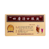 Hansen Shimotang Oral Liquid 10ml*8pcs/box OTC 汉森 四磨汤口服液 10ml*8支/盒 OTC