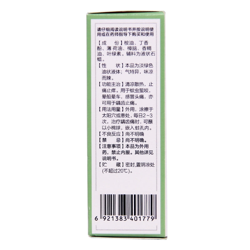 Ye Kaitai Clove Oil 6ml*1 bottle/box OTC 叶开泰 丁香风油精 6ml*1瓶/盒 OTC