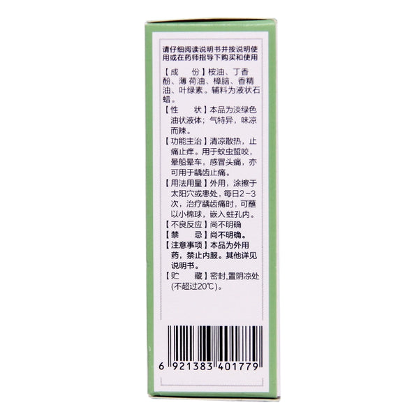 Ye Kaitai Clove Oil 6ml*1 bottle/box OTC 叶开泰 丁香风油精 6ml*1瓶/盒 OTC