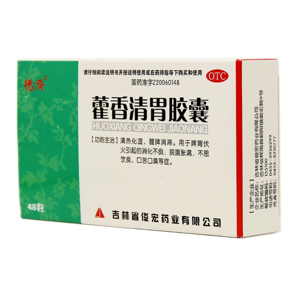 Deji Huo Xiang Qing Stomach Capsules 0.32g*48 capsules/box OTC 德济 藿香清胃胶囊 0.32g*48粒/盒 OTC