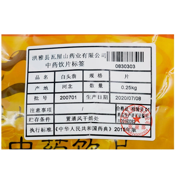 瓦屋山药业中药饮片 白头翁 片 中药材抓配 中药材店铺大全
