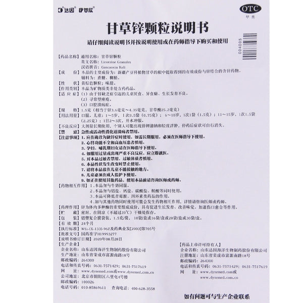 Eganxin Zinc Licorice Granules 1.5g*10bag/box OTC 伊甘欣 甘草锌颗粒 1.5g*10袋/盒 OTC