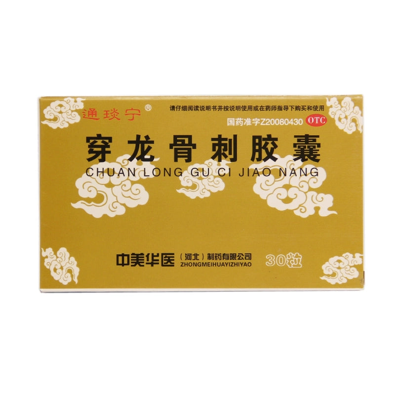 Tong Yan Ning 穿龍骨刺胶囊 0.5g*30粒/盒 tonic kidney and bone health pain osteoarthritis OTC通琰宁 穿龙骨刺胶囊 0.5g*30粒/盒补肾健骨 止痛 骨质增生 OTC Main image