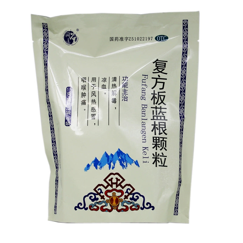 Tongdao Tang Compound Banlangen Granules 15g*20bag/bag OTC 同道堂 复方板蓝根颗粒 15g*20袋/包 OTC Main image
