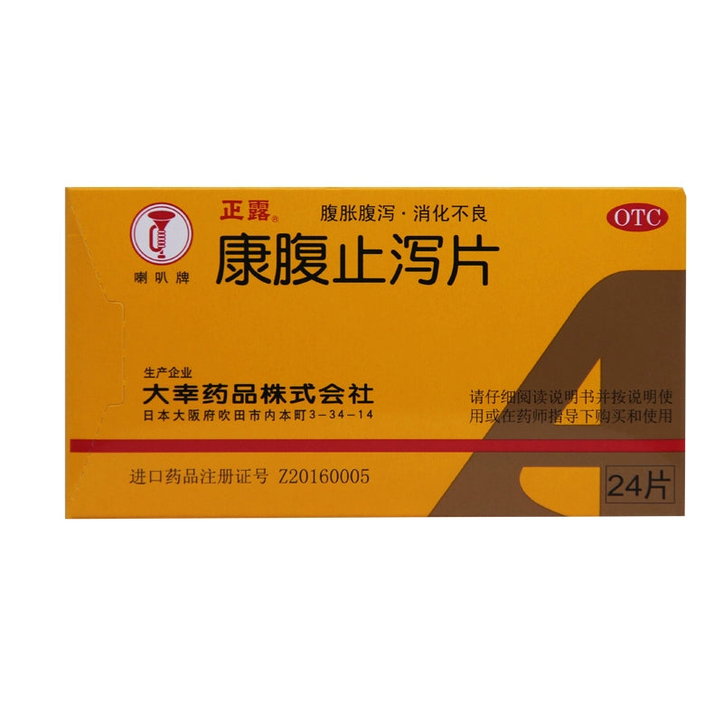 Zhenglu Kang Abdomen & Diarrhoea Tablets 0.24g*24 tablets/box OTC 正露 康腹止泻片 0.24g*24片/盒 OTC Main image
