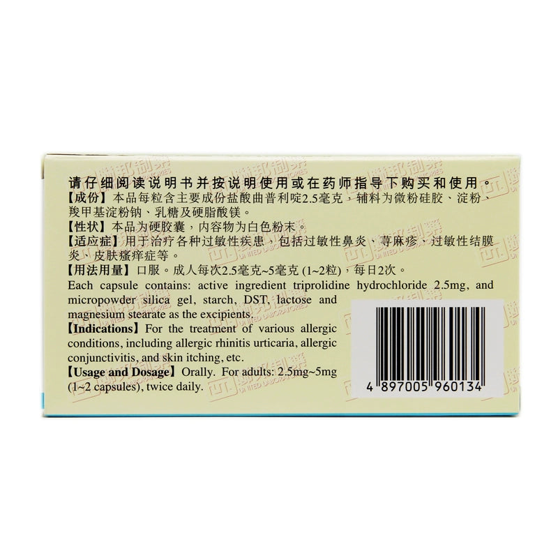 Carved free Triptolide hydrochloride capsule 2.5mg*12capsules/box OTC 刻免 盐酸曲普利啶胶囊 2.5mg*12粒/盒 OTC