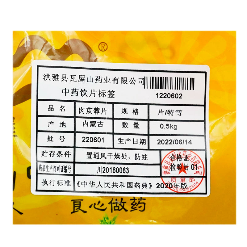 瓦屋山药业中药饮片 肉苁蓉片 特等片 中药材抓配 中药材店铺大全