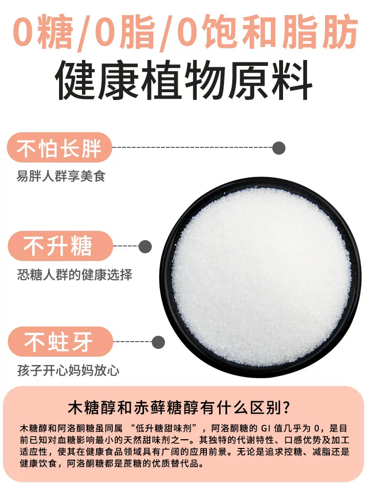 Aloulose Sweet Baking Food Grade Sweetener Replace Zero Carbohydrates, Zero Lipids, and Trichophyton Alcohol