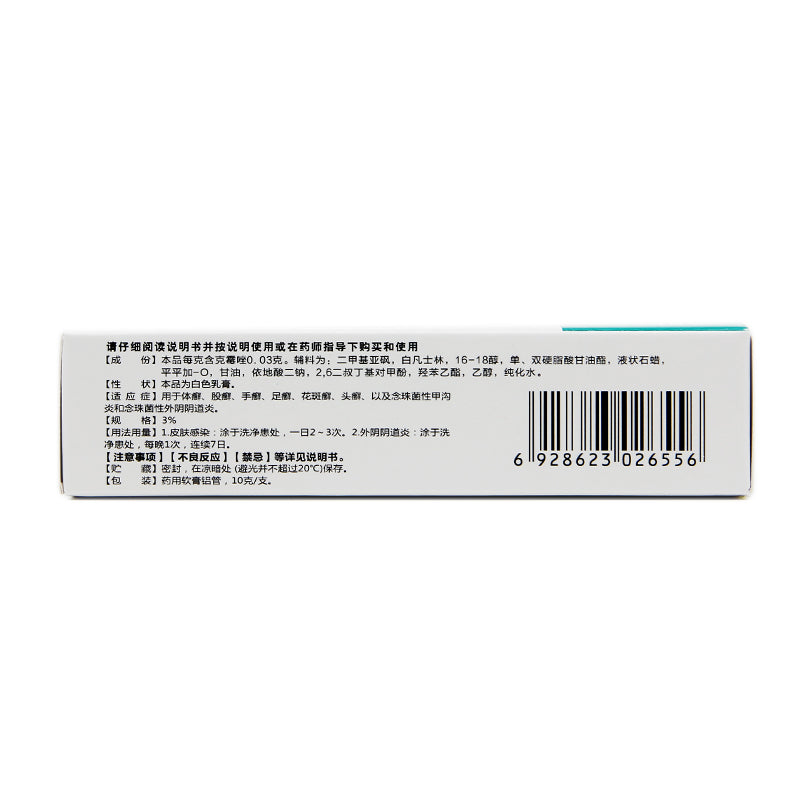 Xinhecheng Clotrimazole Cream 10g Tinea Corporis, Tinea Pedis, Tinea Pedis, Tinea Pedis, Tinea Capitis, Tinea Capitis, OTC Xin He Cheng 新和成 克霉唑乳膏 10g体癣 股癣 手足癣 花斑癣 头癣 OTC Secondary image
