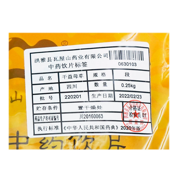 Wawashan Pharmaceuticals Chinese Medicine Drinks Dried Motherwort Duan Chinese Herbal Medicine Grab & Go Chinese Herbal Medicine Shop Complete List 瓦屋山药业中药饮片 干益母草 段 中药材抓配 中药材店铺大全
