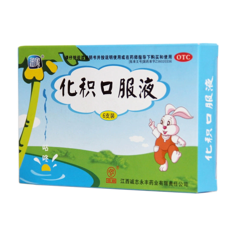 Ludi Oral Liquid 10ml*6pcs/box OTC 鹿迪 化积口服液 10ml*6支/盒 OTC