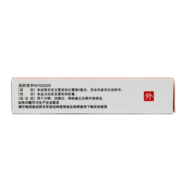 Chenxin Erythromycin Ophthalmic Ointment 0.5%*2g*1pcs/box OTC CISEN/辰欣 红霉素眼膏 0.5%*2g*1支/盒  OTC