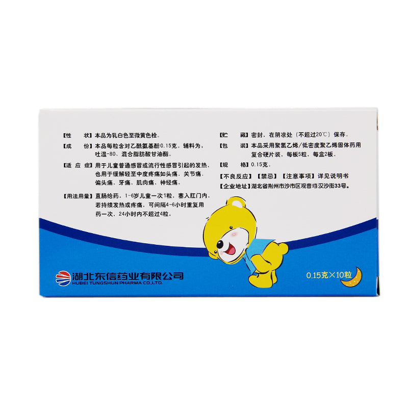 Dongxin Acetaminophen Suppository 0.15g*10 Capsules/box OTC Dong Xin 东信 对乙酰氨基酚栓 0.15g*10粒/盒 OTC Secondary image