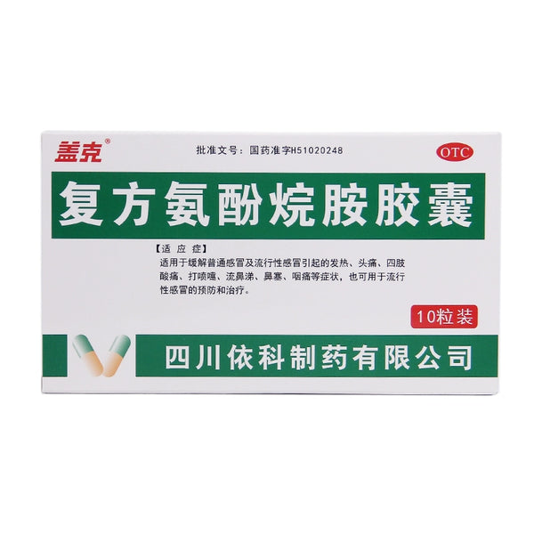Gaikel Compound Amphetamine Capsules 10 capsules/box OTC 盖克 复方氨酚烷胺胶囊 10粒/盒 OTC