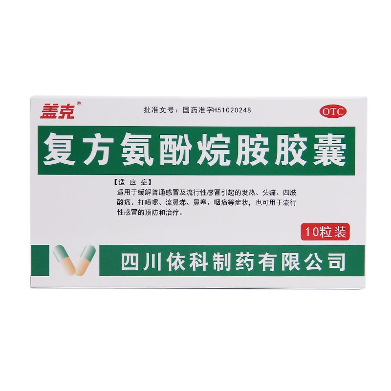 Gaikel Compound Amphetamine Capsules 10 capsules/box OTC 盖克 复方氨酚烷胺胶囊 10粒/盒 OTC Main image
