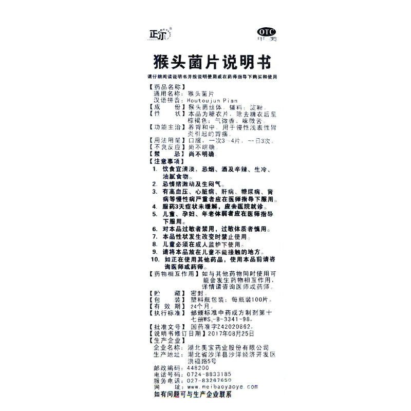 Zhener Monkey Head Mushroom Tablets 100 tablets/bottle OTC 正尔 猴头菌片 100片/瓶 OTC