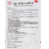 Bai Ling Bird Vitamin C Tablets 0.5g*24 tablets/box OTC 百灵鸟 维C银翘片 0.5g*24片/盒 OTC