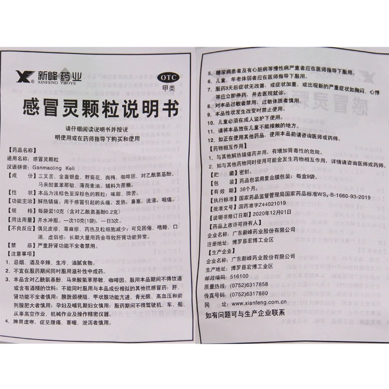 Xinfeng Pharmaceutical Cold & Flu Granules 10g*9bags/box OTC 新峰药业 感冒灵颗粒 10g*9袋/盒 OTC
