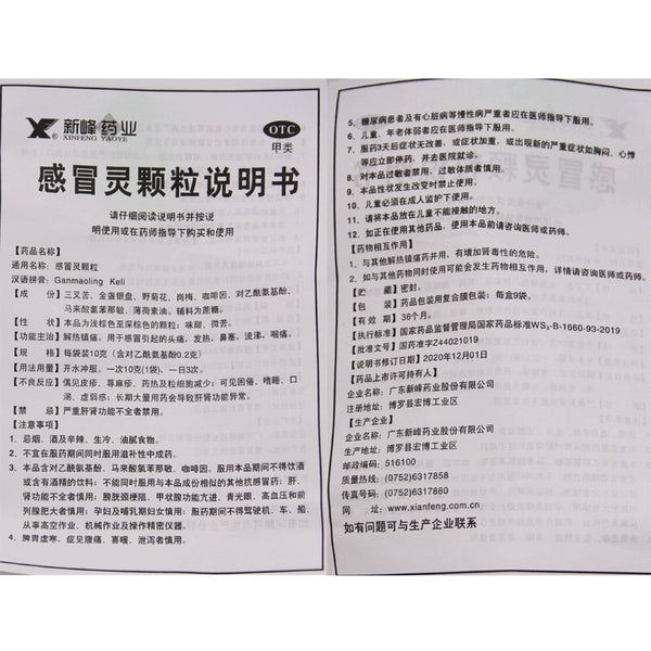 Xinfeng Pharmaceutical Cold & Flu Granules 10g*9bags/box OTC 新峰药业 感冒灵颗粒 10g*9袋/盒 OTC