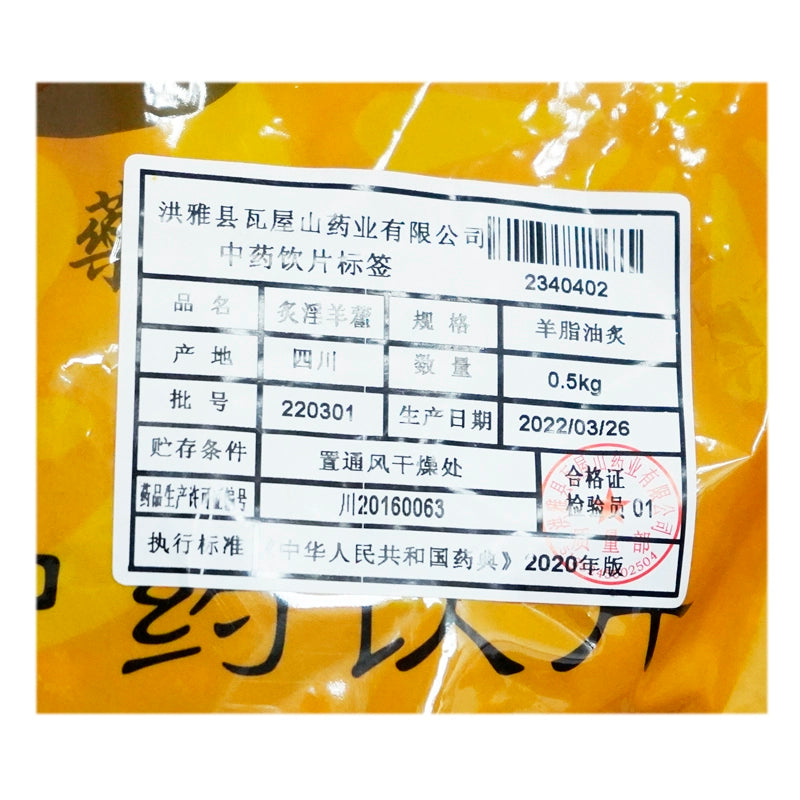 瓦屋山药业中药饮片 炙淫羊藿 羊脂油炙 中药材 中药材店铺大全