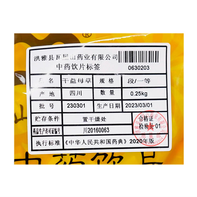 Wawashan Pharmaceuticals Chinese Medicine Drinks Xia Ku Quan Cao First Grade Chinese Herbal Remedies Chinese Herbal Medicine Shop 瓦屋山药业中药饮片 干益母草 一等段 中药材抓配 中药材店铺大全