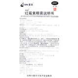 Chenxin Erythromycin Ophthalmic Ointment 0.5%*2g*1pcs/box OTC CISEN/辰欣 红霉素眼膏 0.5%*2g*1支/盒  OTC