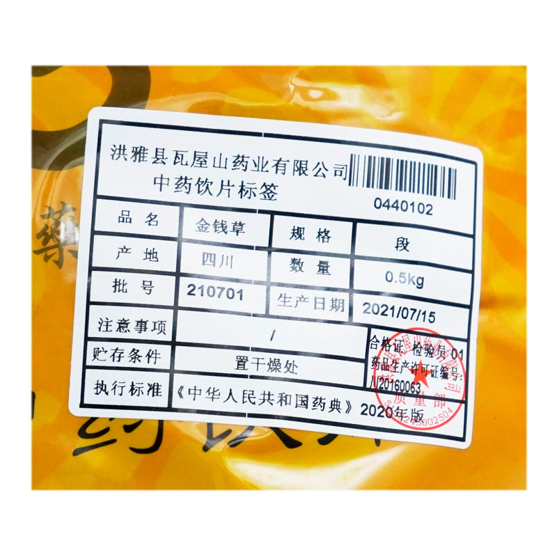 Wawashan Pharmaceuticals Herbal Drinks Moneywort Duan Chinese Herbal Medicine Grab & Go Chinese Herbal Medicine Shop瓦屋山药业中药饮片 金钱草 段 中药材抓配 中药材店铺大全